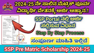 Pre Matric Scholarship Apply  How to Apply SSP Pre Matric Scholarship 202425  sspscholarship [upl. by Merrili]