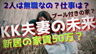 【霊感タロット】KK夫妻👀転落人生💥新居は⁉️2人の仕事は⁉️今後の人生はどうなる💥タロットカード占い🔮 [upl. by Paul]