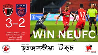 NORTHEAST FC VS ODISHA FC  32 MATCH ALUSONA  NEUFC OFC [upl. by Chiquita]