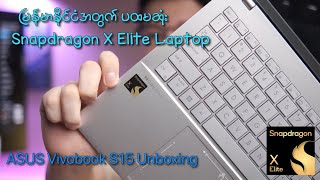 ASUS Vivobook S15 Snapdragon X Elite Unboxing [upl. by Wera]