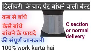 Delivery Ke Baad Pet Kam Kaise Kare  डिलीवरी के बाद पेट कैसे करें [upl. by Anilem831]