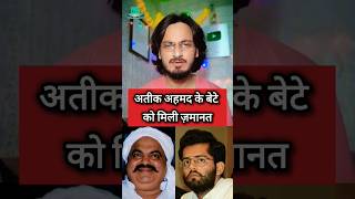 Atiq Ahmad Son Umar Bail shorts atiqahmadnews prayagraj [upl. by Yraunaj]