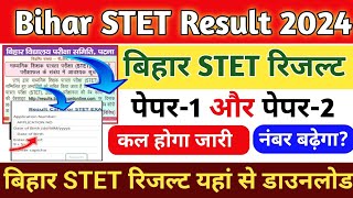 ✅Bihar STET Result 2024 Bihar stet Result Date 2024 Stet Cutoff 2024Stet Result Kab Aayega 2024 [upl. by Anialem]