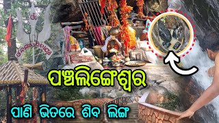 Shree Panchalingeswar Temple Balasore udayanaikvlog [upl. by Alliuqahs]