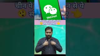 चीन के बारे में क्या बोले खान सरkhansir patna shortvideo [upl. by Jammie]