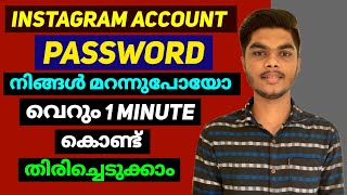 How To Reset Instagram Password instagram password marannal instagram password change malayalam [upl. by Aicarg283]