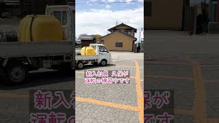 運転運転練習運転動画軽トラ軽トラの運転車散水タンク新入社員新卒新規就農者新規就農就農農業農家レタス農業法人農家女子農業女子現場女子今日のベジアーツshorts [upl. by Trinidad]