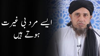 Aise Mard Begairat hote hai  Mufti Tariq Masood  shorts [upl. by Samuele]