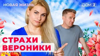 ДОМ2 Новая жизнь эфир от 5072024 [upl. by Shoshanna]