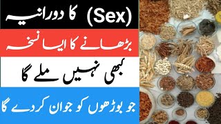 Mardana Taqat Barhany Ka Nuskha 3  Premature Ejaculation Treatment in UrduHindi  qadridwakhana [upl. by Livingston]