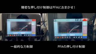 【UNIPULSE】サーボプレスコントローラ「PFA」押し付け制御【サーボプレスコントローラ】 [upl. by Ahseuqal954]