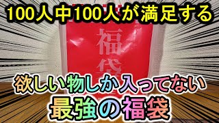 ハズレ確率０…20000円で買った釣り福袋が超オススメなので全員買いなさい [upl. by Solracesoj]