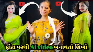 ફોટા પરથી Ai video બનાવતો શીખો 💃 how to make a ai video [upl. by Wera]