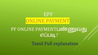 How to Pay EPF monthly Payment in Tamil  Tax Related All PF Online Payment [upl. by Mada]