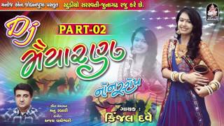 Kinjal Dave  Dj Maiyaran  Part 2  Dj Non Stop 2017  Produce by STUDIO SARASWATI [upl. by Dardani]