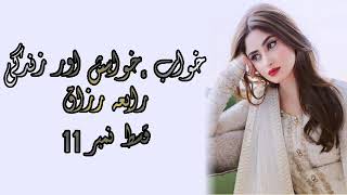 Episode 11Khwab Khwahish Or Zindagi By Rabia RazaqCousin MarriageLove Marriage [upl. by Ramaj936]