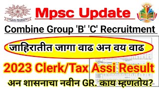 Mpsc Combine Gr B C Vacancy Increase  Age  ClerkTax Assi 2023 Result Update  Gov New GR [upl. by Smail]