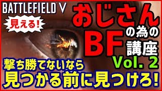 【BF5】視認性を上げるデバイスとRGBレンジ設定の重要性について quotおじさんの為のBF講座 Vol 02quot【BFV実況】 [upl. by Perri]