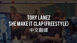 【中文翻譯】Tory Lanez  She Make It Clap freestyle [upl. by Notsahc]