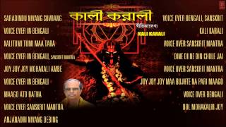 Kali Karali Bengali Maa Kali Bhajans I Full Audio Songs Juke Box [upl. by Budde749]