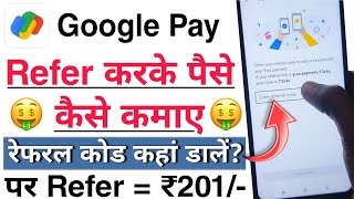 Googale Pay Referral Code kaise Apply kare  Google Pay Refer kaise kare [upl. by Enelyad972]