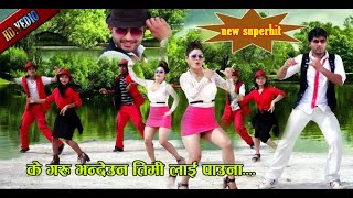 New lok dohori geet 2074 II के गरौ भन्देउ न II Sandya amp Madhu Ft Kajish Shrestha amp Reena Thapa [upl. by Rosco841]