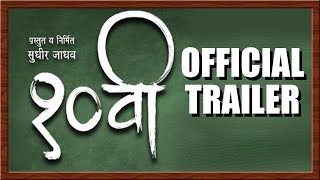 Dahavi  Official Trailer  Mayur Raut amp Piyush Raut  8th Feb  Marathi Movie 2019 [upl. by Yseulta]