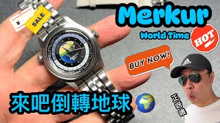 791 潛水大師講吓錶  來吧倒轉地球 🌍 Merkur World Time 世界時間 🌍 一錶兩帶又係千零蚊真好玩正呀喂！ [upl. by Acassej]