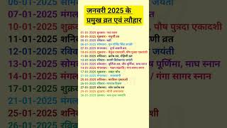 Calendar 2025  2025 calendar January  Festival Jan 2025  January 2025  कैलेंडर 2025 त्योहार [upl. by Toth584]