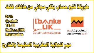 lbankalik Attijariwafa Bank طريقة فتح حساب بنكي مجاني من هاتفك فقط [upl. by Noiek]