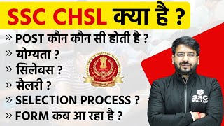 SSC CHSL 2024  Post Eligibility Salary Exam Pattern Selection Process 🎯 SSC CHSL Vacancy 2024 [upl. by Ecyac652]