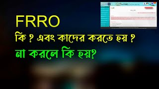 কোন বাংলাদেশী নাগরিকদের ভ্যালিড ভিসা নিয়ে ভারতে গিয়ে Frro রেজিষ্ট্রেশন করতে হয়  Registration 🇮🇳 [upl. by Nico801]