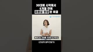 30대에 시작해서 6개월 만에 미용실 원장 된 비결 [upl. by Yrbua]