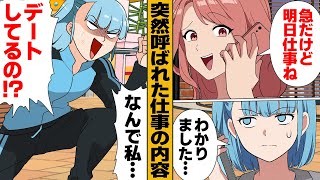 【漫画】自分の立場を利用して逆らえない同僚を仕事と偽ってデートに誘った女の末路 [upl. by Oribelle]