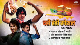 Dahi Handi Special Songs  Mach Gaya Shor  Dahi Handi Song 2023  Janmashtami  Amitabh Bachchan [upl. by Jill]