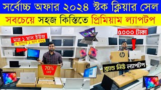 Laptop🔥price in bangladesh  used laptop price in bangladesh  second hand laptop price in bd 2024 [upl. by Ycrem]