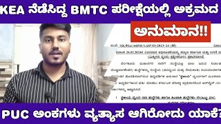 KEA BMTC RECRUITMENT RESULT UPDATE BMTC ನೇಮಕಾತಿಯಲ್ಲಿ ಅಕ್ರಮದ ಅನುಮಾನ [upl. by Akahs]