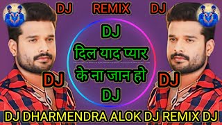 DJ Ritesh Pandey DJ Dil Yaad Peyar Kihe Nika Jiaan Naya Sad DJ Dharmendra alok [upl. by Lurie]