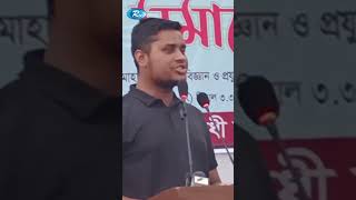 বৈষম্যবিরোধী ছাত্রজনতাই বেগম খালেদা জিয়ার চিকিৎসার ব্যবস্থা করে দিয়েছে হাসনাতshortvideo [upl. by Buckie]