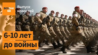 Европа готовится к большой войне с Россией  Выпуск новостей [upl. by Marin]