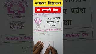 Navodaya exam ki tayari kaise kare  navodaya maths tricks  maths  NAVODAYA sachool tyari  jnv [upl. by Doownelg]