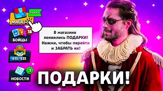 🔥 ПОДАРКИ НА ДЕНЬ СВЯТОГО ВАЛЕНТИНА СОБЫТИЕ 14 ФЕВРАЛЯ БРАВЛ СТАРС КАКИЕ НАГРАДЫ ПОДАРЯТ РАЗРАБЫ [upl. by Eeb]