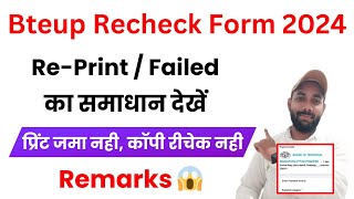 Bteup Recheck Payment Problem  REPRINT  REMARKS  FAILED  Bteup Recheck Fee Payment Kaise Kare [upl. by Sigmund]