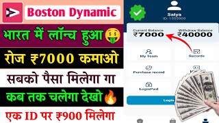 Daily ₹7000 कमाओ 🔥 Boston Dynamic Earning App Best investment Earning App New Earning App today [upl. by Va258]