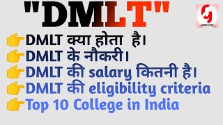 DMLT Course Details in Hindi dmlt kya hot hai By G Study [upl. by Ovid110]