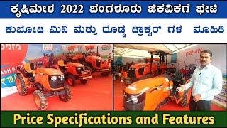 Kubota mini amp Big tractor Price Specifications and Features  Krushi Mela 2022 gkvk Bengaluru [upl. by Kling445]