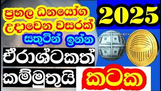 කටක ලග්න පලාඵල   Personal astrology predictions  StarGuider  Cancer [upl. by Bekah]