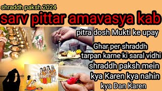 sarv prattar amavasya kab 2024 mein kya upay Karen Ghar per shraddh tarpan kaise karen [upl. by Allerie]