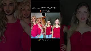 تقليد لانا و لين رح اضرط من الضحك [upl. by Fausta]