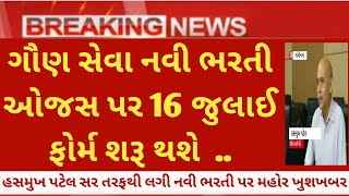 ojas gsssb new bharti in 2024  varg 3 government jobs in gujarat  gaun seva latest updates today [upl. by Aikenahs]